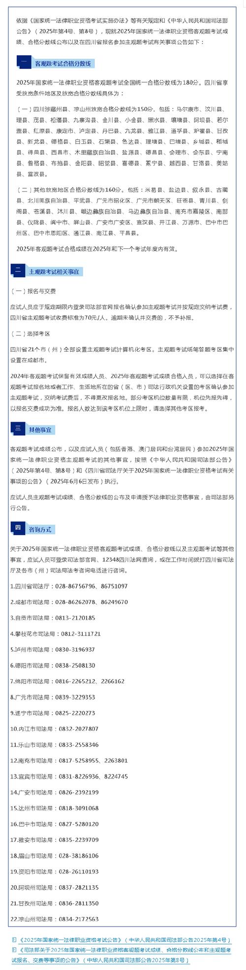 2025年國家統一法律職業資格主觀題考試報名_2025年國家統一法律職業資格客觀題考試成績查詢_國家司法考試官網