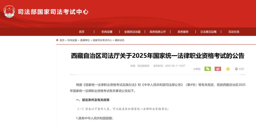 國家司法考試官網_2025年國家統一法律職業資格客觀題考試成績查詢_2025年國家統一法律職業資格主觀題考試報名