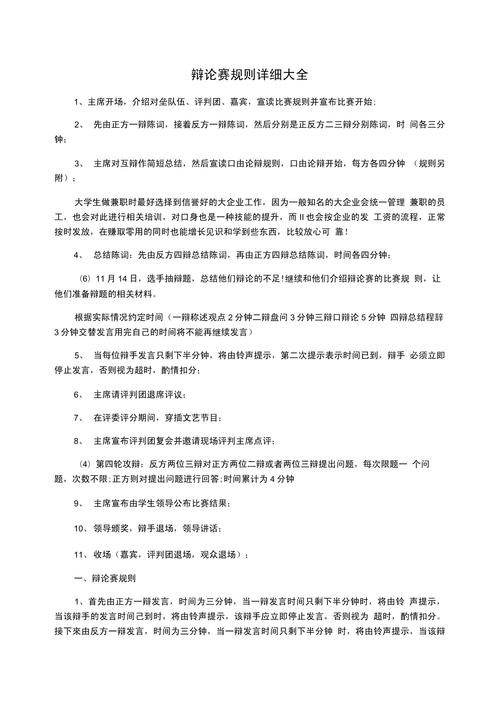 辯論賽主持詞_辯論賽比賽規則_大學生辯論賽辯題