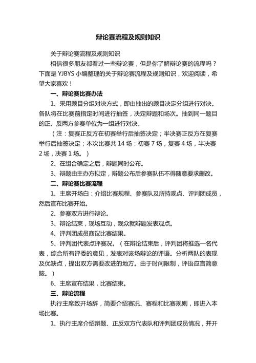 辯論賽比賽規則_辯論賽主持詞_大學生辯論賽辯題
