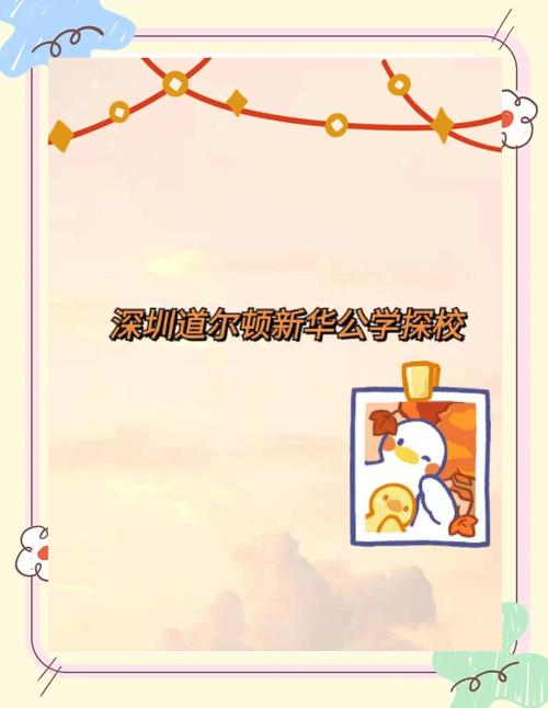 道爾頓新華公學特色課程體系_深圳道爾頓新華公學_深圳道爾頓新華公學開放日