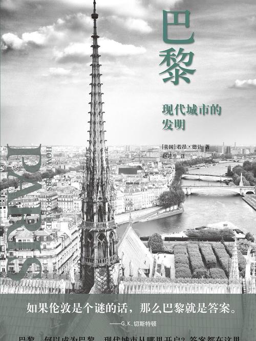 法國著名建筑_倫敦城市規劃史_巴黎城市規劃史