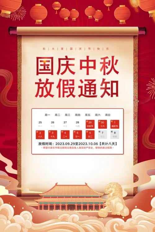 國慶節(jié)放假安排模板_中秋節(jié)放假通知模板_國慶放假通知