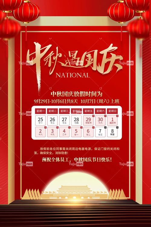 國慶放假通知_中秋節(jié)放假通知模板_國慶節(jié)放假安排模板