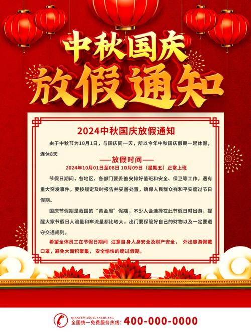 國慶節(jié)放假安排模板_國慶放假通知_中秋節(jié)放假通知模板