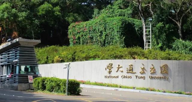 陳伯寧臺灣交通大學(xué)_臺灣交通大學(xué)在哪里_臺灣交通大學(xué)