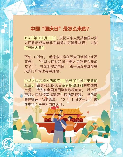 國慶節來歷_誰提出將10月1日定為國慶日_國慶節的由來30字