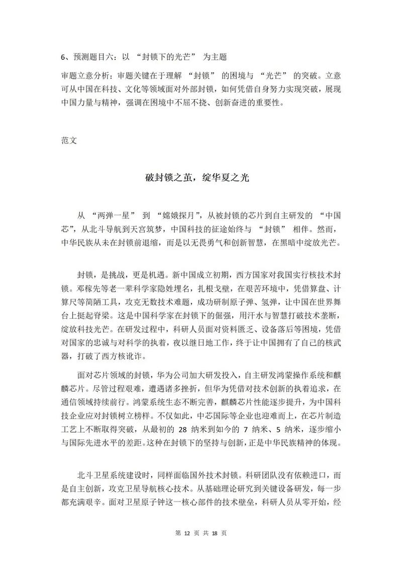 2025高考語(yǔ)文全國(guó)一卷_高考作文 AIGC 生成式人工智能 全國(guó)一卷 考生點(diǎn)評(píng) 審題及論點(diǎn) 行文思路 論證與論據(jù) 語(yǔ)言表達(dá)