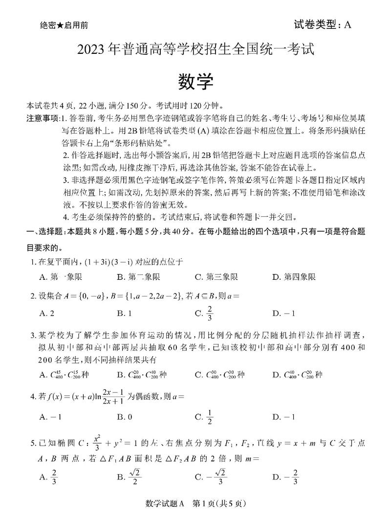 填空題解析_2025高考數學全國乙卷_2023年全國統一高考數學試卷（新高考Ⅰ）選擇題解析