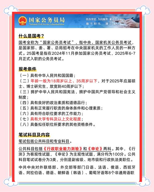 國考東北虎豹國家公園管理局執法協調處三級主任科員及以下崗位筆試考情深度解讀_2025公務員_2025國家公務員考試公告變化分析