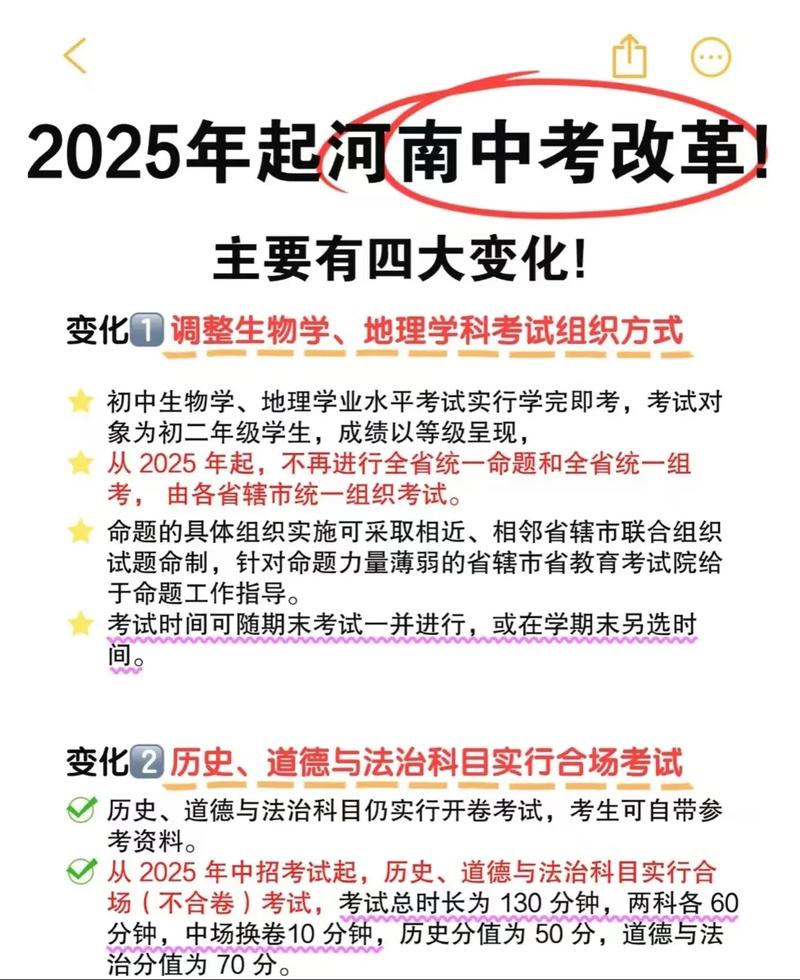2025年河南中招歷史道德與法治合場考試政策_(dá)2025年河南中招生物地理命題方式變化_2025河南中招試題