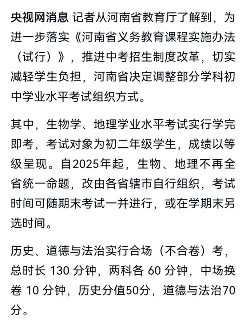 2025河南中招試題_2025年河南中招生物地理命題方式變化_2025年河南中招歷史道德與法治合場考試政策