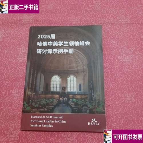 哈佛官網_哈佛大學中美學生領袖峰會_哈佛新生研討課
