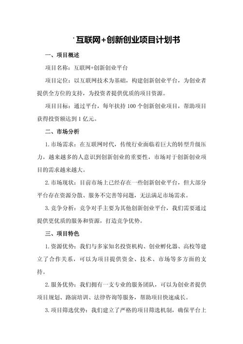 研究計劃書怎么寫_互聯網創新創業大賽項目計劃書撰寫_市場分析數據圖表