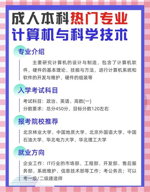 計算機科學與技術專業介紹_研究生計算機專業大學排名_計算機科學與技術二級學科