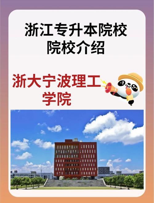 浙大寧波理工學院不是211大學_寧波理工學院晉升浙大_浙大寧波理工學院獨立學院轉設
