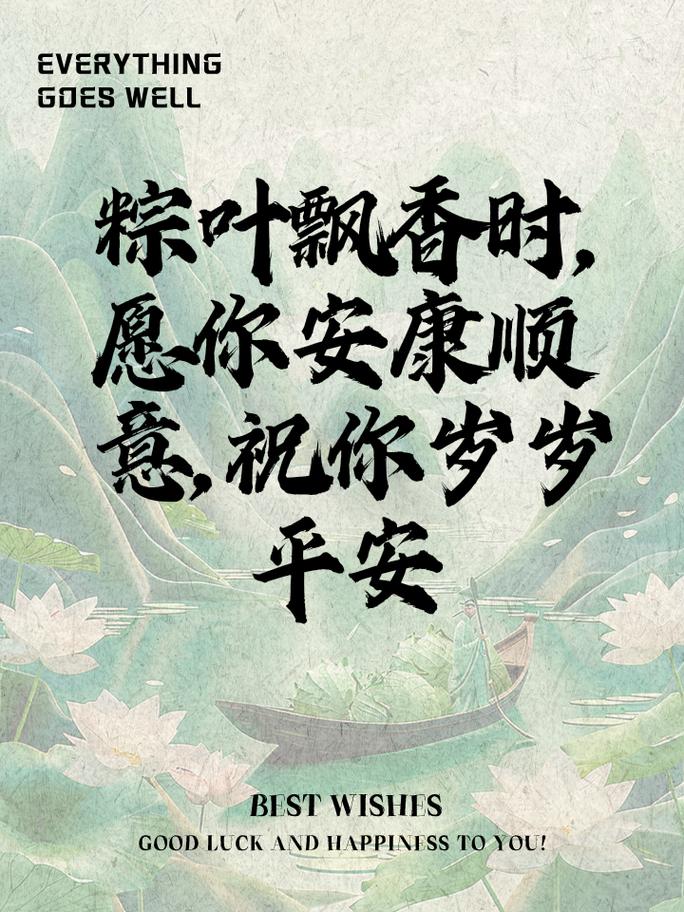端午安康祝福語_粽子情意祝福_端午節唯美文案句子