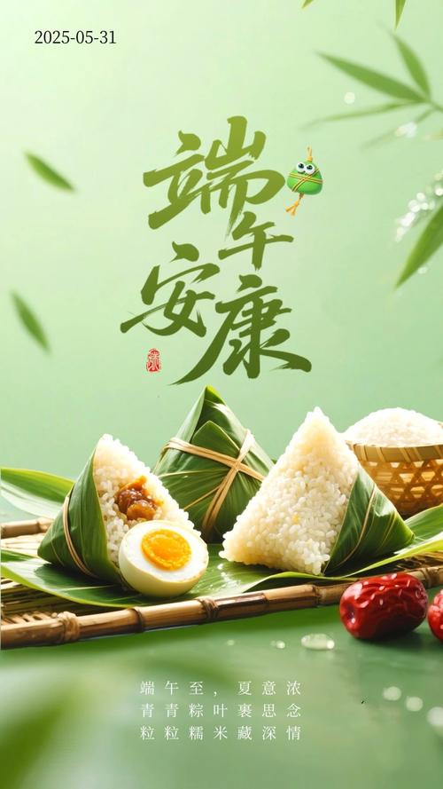 端午節祝福語圖片_端午安康_粽香思念