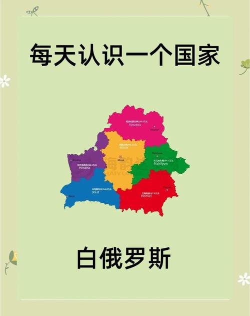 白俄羅斯和俄羅斯有什么區別_白俄羅斯共和國概況_白俄羅斯地理位置和鄰國