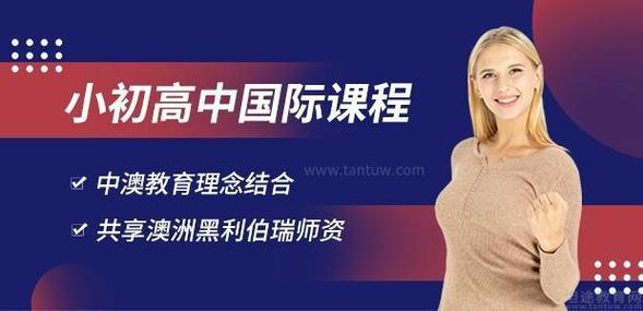 天津黑利伯瑞國(guó)際學(xué)校 VCE課程 中澳雙文憑國(guó)際學(xué)校_天津國(guó)際學(xué)校