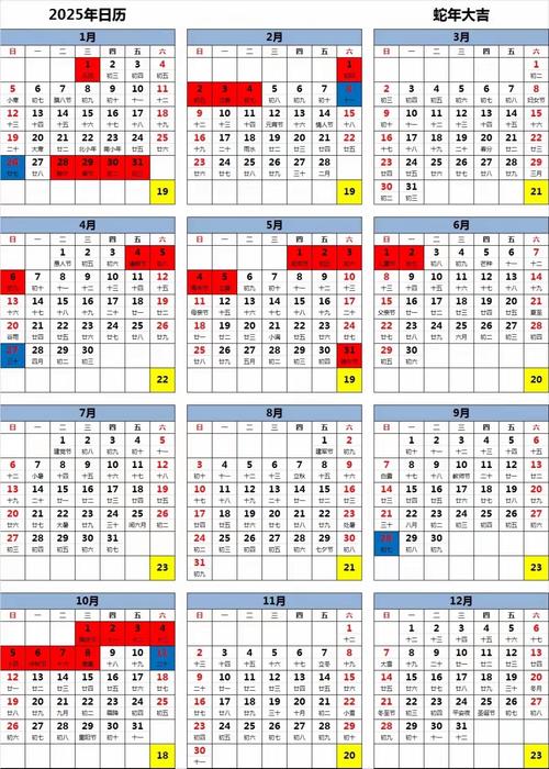 2025年放假安排日歷_2025年元旦放假_2025年法定節(jié)假日調(diào)休日歷
