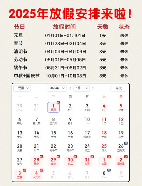 2025年法定節(jié)假日調(diào)休日歷_2025年元旦放假_2025年放假安排日歷