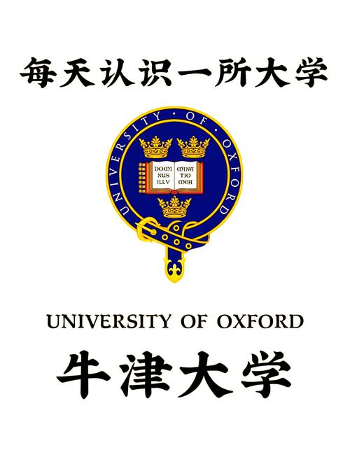 牛津大學校訓_牛津大學辦學宗旨詳解_牛津大學校訓是什么