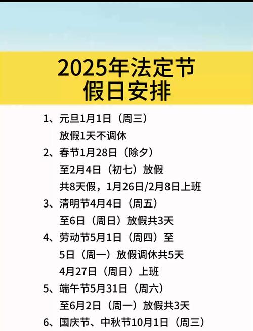 2025春節調休上班日期_2025國慶補班哪兩天_2025年中秋節