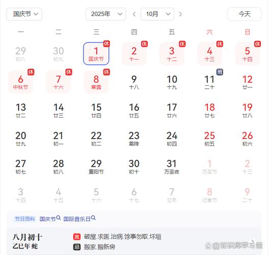 2025年中秋節_2025國慶補班哪兩天_2025春節調休上班日期