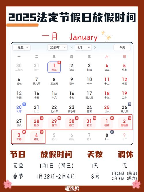 2025年中秋節_2025國慶補班哪兩天_2025春節調休上班日期