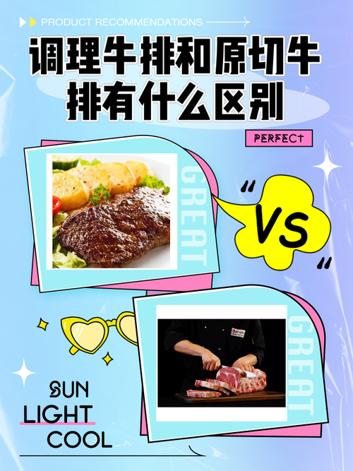 兒童牛排原切還是調理好_什么是調理牛排和原切牛排_牛排起源于哪個國家