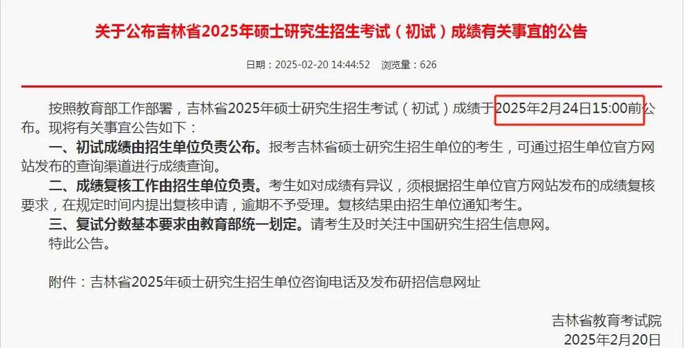 山西省2025年全國(guó)碩士研究生招生考試初試成績(jī)查詢_山西省2025年全國(guó)碩士研究生招生考試成績(jī)復(fù)核_2025山西中考成績(jī)查詢