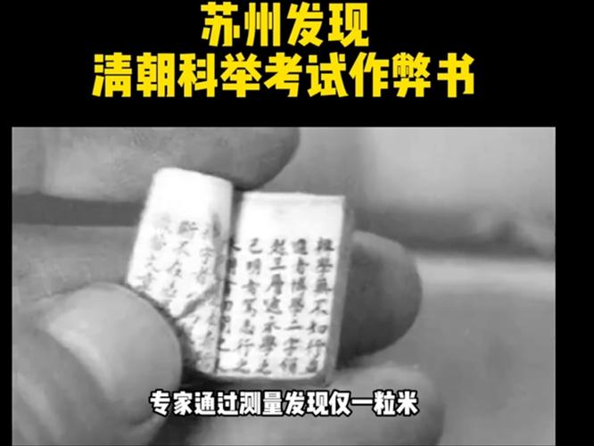 透明膠作弊法_古代科舉考試作弊方式_清代科考作弊衣