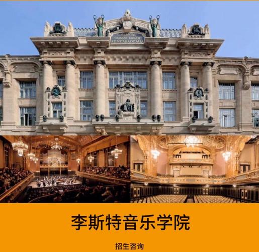 美國頂尖音樂學(xué)院介紹_世界著名音樂學(xué)院_世界頂尖音樂學(xué)院排名