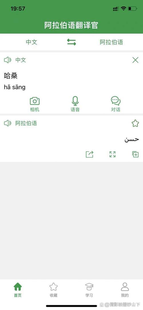 韓語翻譯在線_阿拉伯語在線發音_阿拉伯語在線翻譯工具