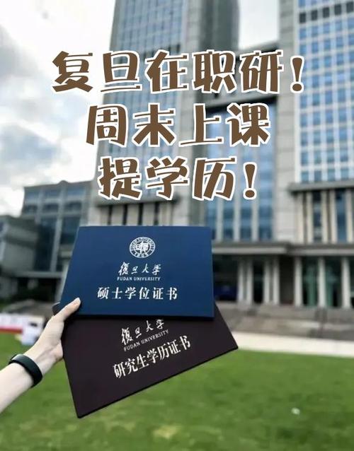 復(fù)旦大學(xué)資本與并購企業(yè)家在職研究生_復(fù)旦大學(xué)金融學(xué)在職研究生_復(fù)旦大學(xué)怎么樣