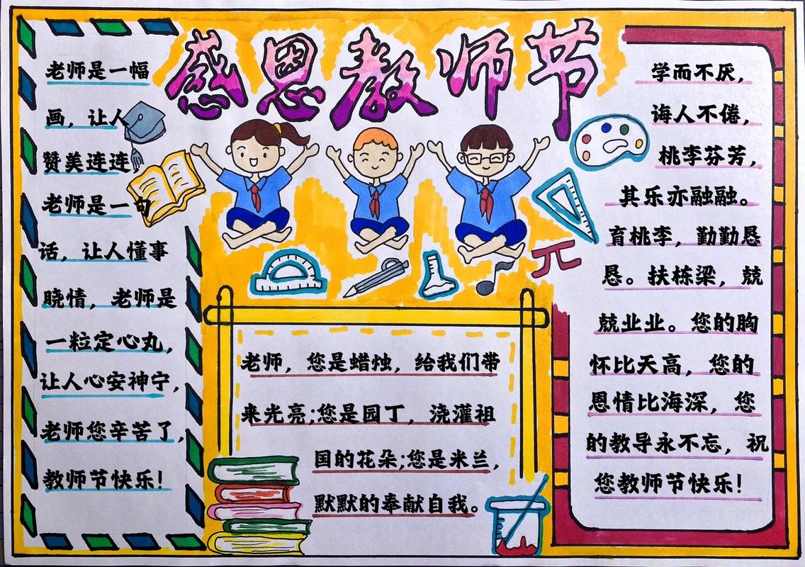 教師節(jié)日期查詢_教師節(jié)各國(guó)由來(lái)_手抄報(bào) 教師節(jié)