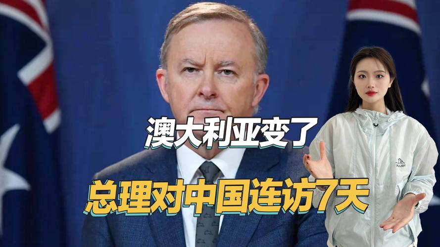 澳大利亞安全焦慮_澳大利亞經濟_澳大利亞對華關系