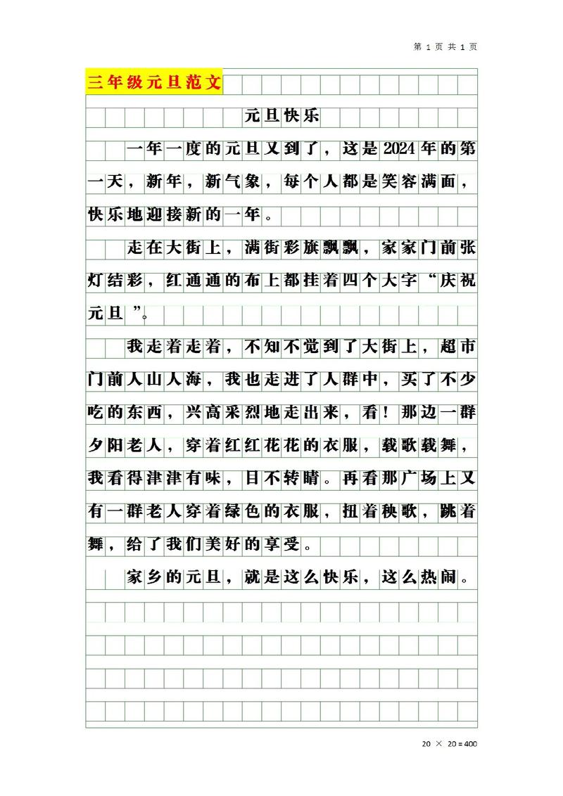 暑假日記30篇_元旦教師風(fēng)采大賽日記_元旦日記寫(xiě)作技巧