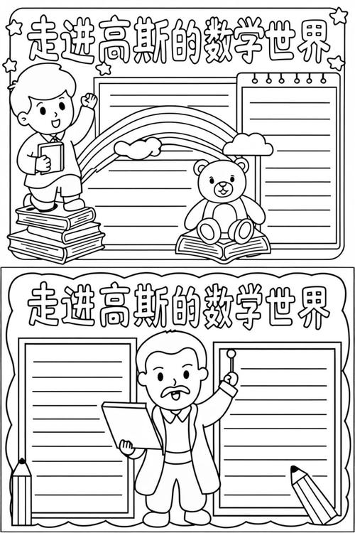 數(shù)學(xué)家華羅庚生平事跡電子小報(bào)_數(shù)學(xué)家的故事手抄報(bào)_數(shù)學(xué)家高斯故事手抄報(bào)模板