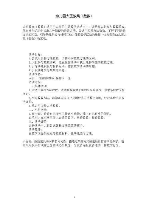 數(shù)一數(shù)教案 篇1 _ 幼兒園數(shù)一數(shù)教案設(shè)計(jì) _數(shù)一數(shù)教案