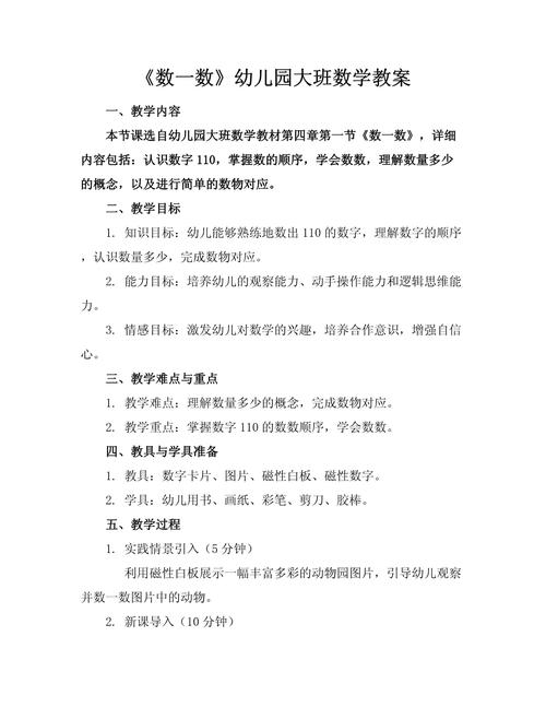  幼兒園數(shù)一數(shù)教案設(shè)計(jì) _數(shù)一數(shù)教案 篇1 _數(shù)一數(shù)教案