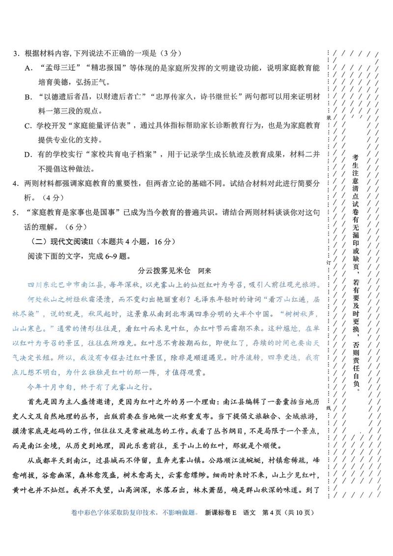 2025安徽高考語文_安徽省普通高中學業水平考試語文試卷 2025_安徽省普通高中學業水平考試語文真題
