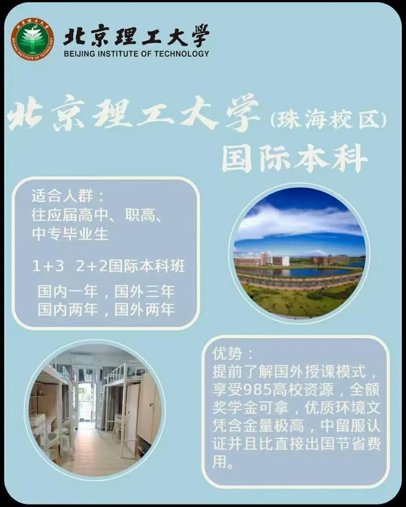 北京理工大學國際本科項目_北京理工國際留學_北京理工大學國際本科招生專業