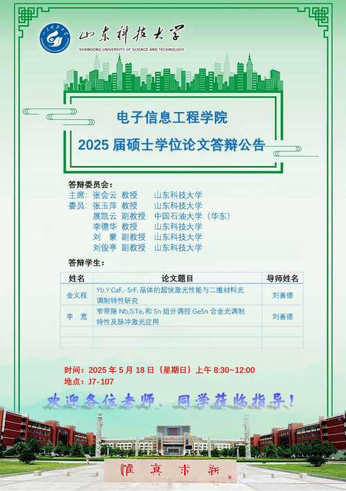 2025年上半年全日制碩士研究生申請碩士學位論文答辯及學位申請工作流程_碩士畢業答辯QQ群768520907_碩士學位申請書范文