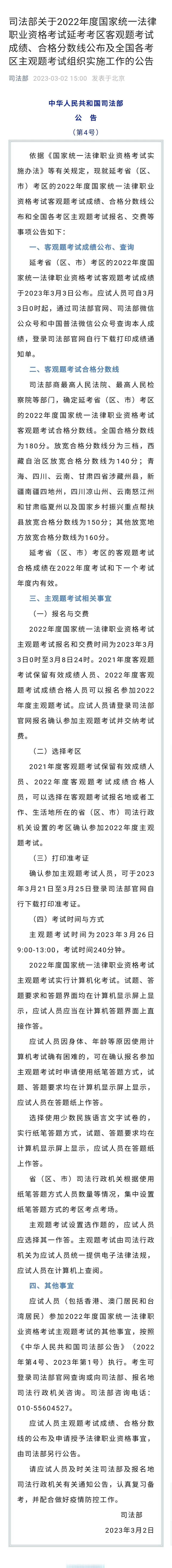 司法考試合格分數線_查詢司法考試成績_司法考試官網登陸入口