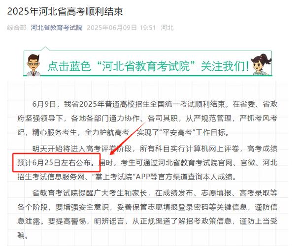2025河北高考成績查詢入口_2025河北高考成績查詢_2025河北高考成績復核流程