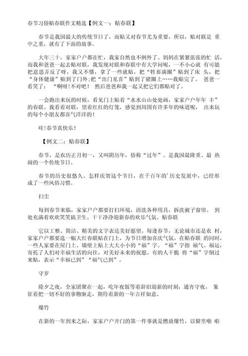 春節貼春聯放鞭炮_春節手抄報內容100字_雞年春節作文600字