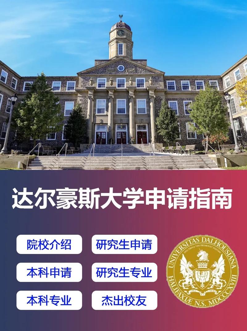 達(dá)爾豪斯大學(xué)申請(qǐng)條件_達(dá)爾豪斯大學(xué)_達(dá)爾豪斯大學(xué)排名