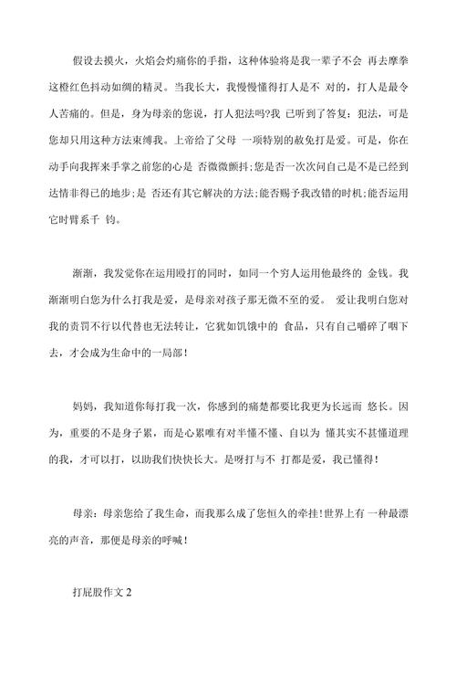 被打屁股的作文篇5：被老師打屁屁_被打屁股的作文篇6：一次打屁股的教訓(xùn)_打屁股作文3000字
